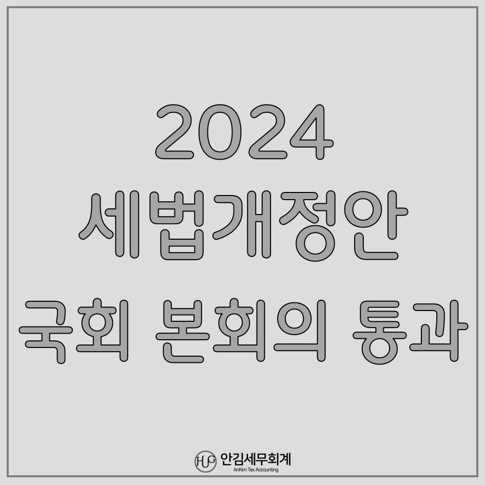 안김세무회계 이미지