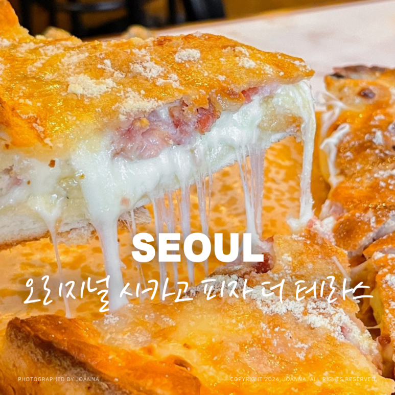 오리지널시카고피자더테라스강남 이미지