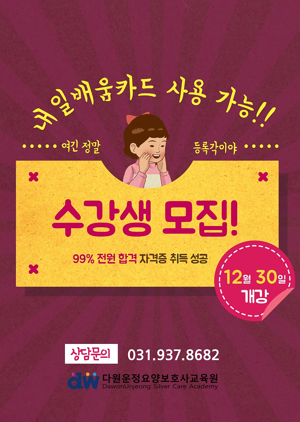 다원운정요양보호사교육원 이미지
