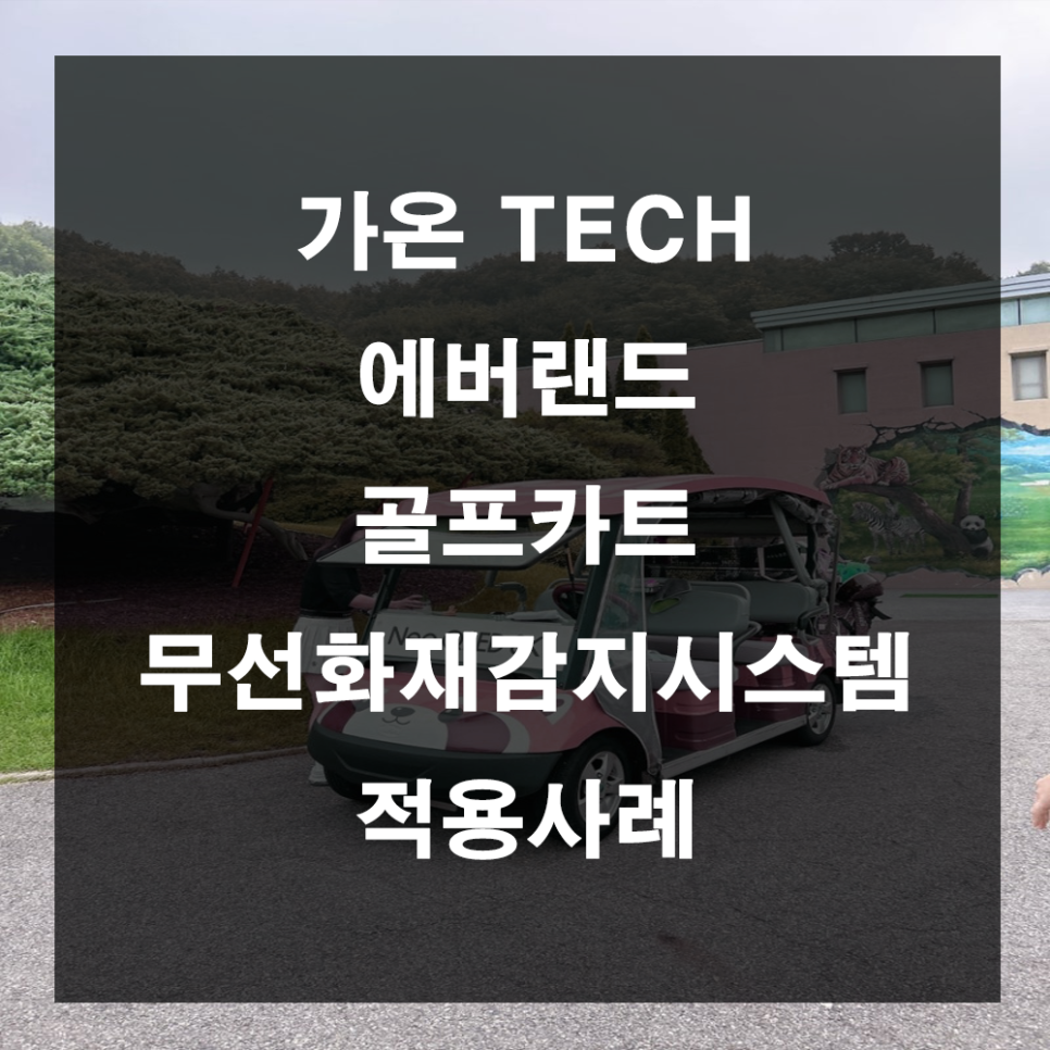 가온TECH 이미지