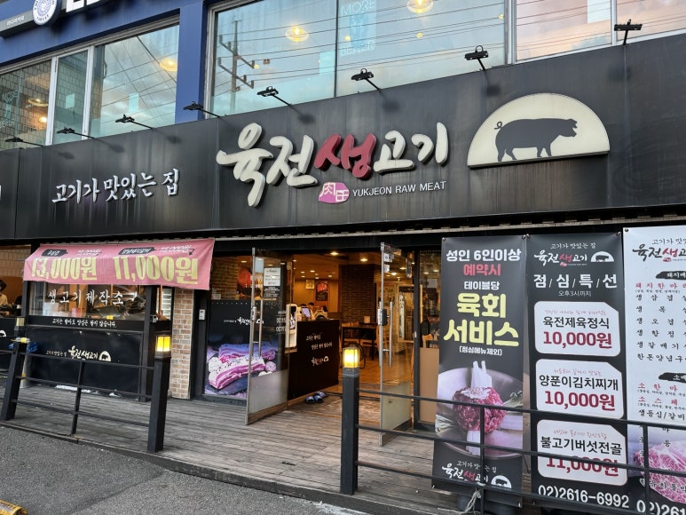 육전생고기 이미지