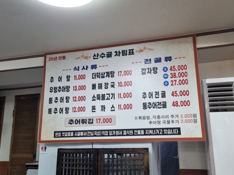 산수골추어탕감자탕 이미지