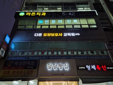 다온요양보호사교육원 이미지