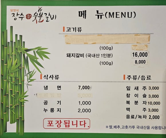 장수참숯불갈비 이미지
