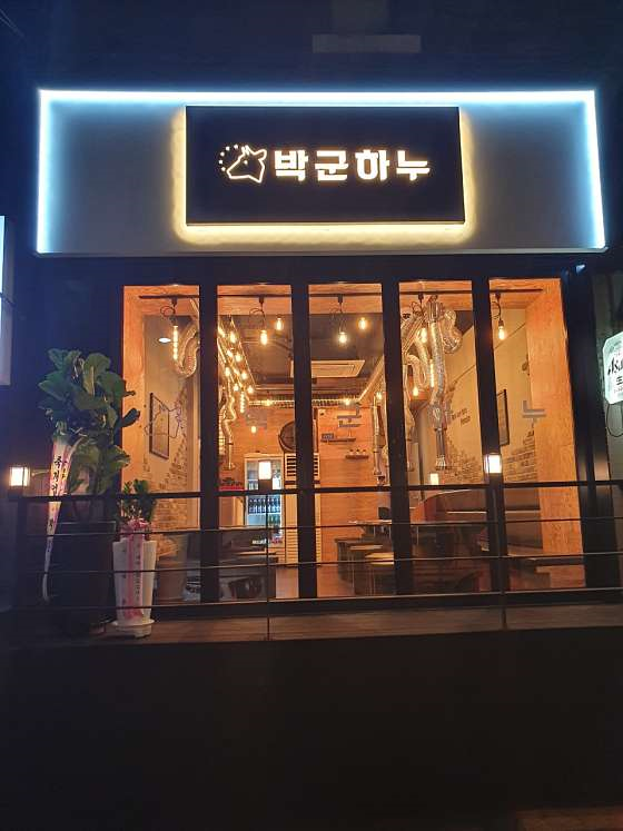 박군하누 이미지