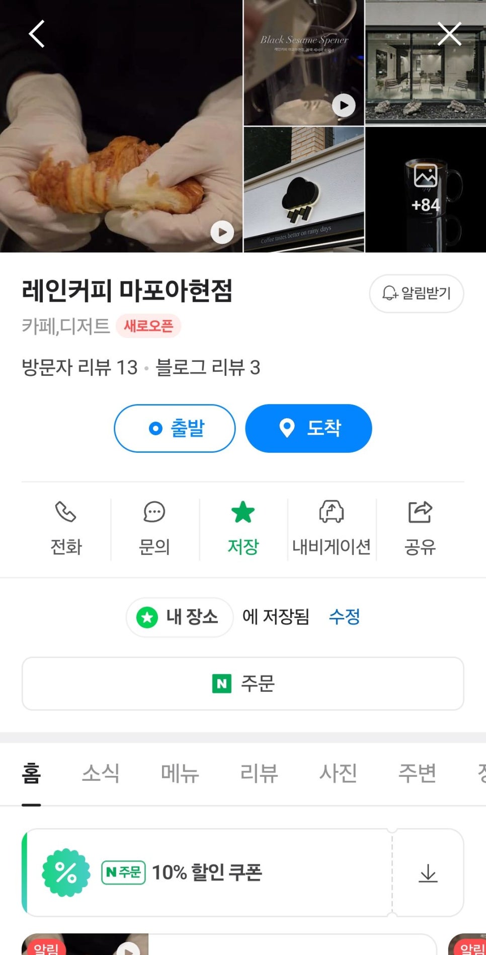 레인커피 마포아현점 이미지