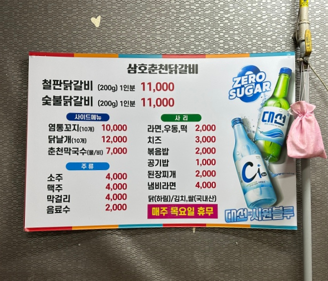 삼호춘천닭갈비 이미지