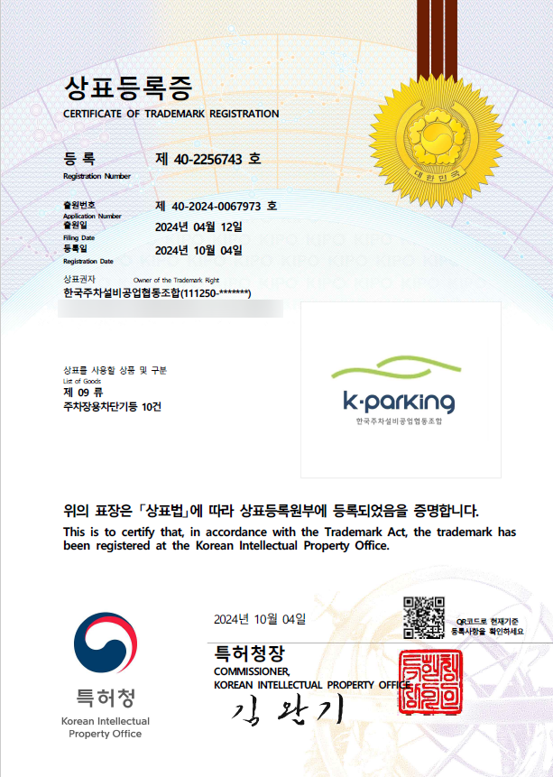한국주차설비공업협동조합 이미지