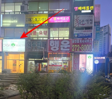 올가드림뷰티만현마을 이미지
