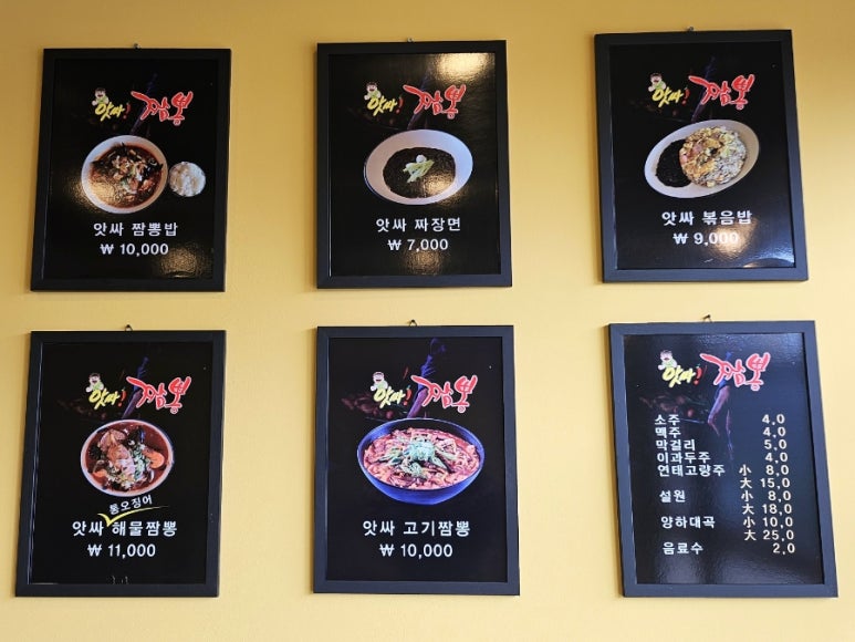 앗싸짬뽕 이미지