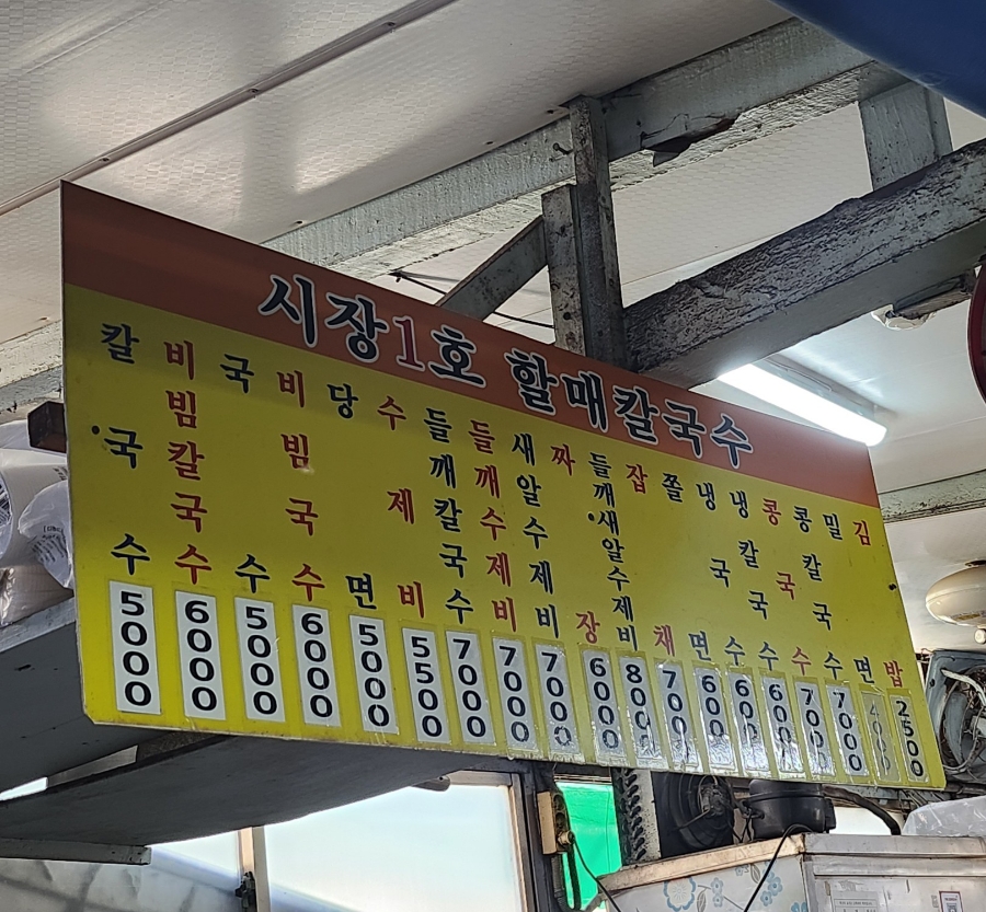 1호할매칼국수 이미지