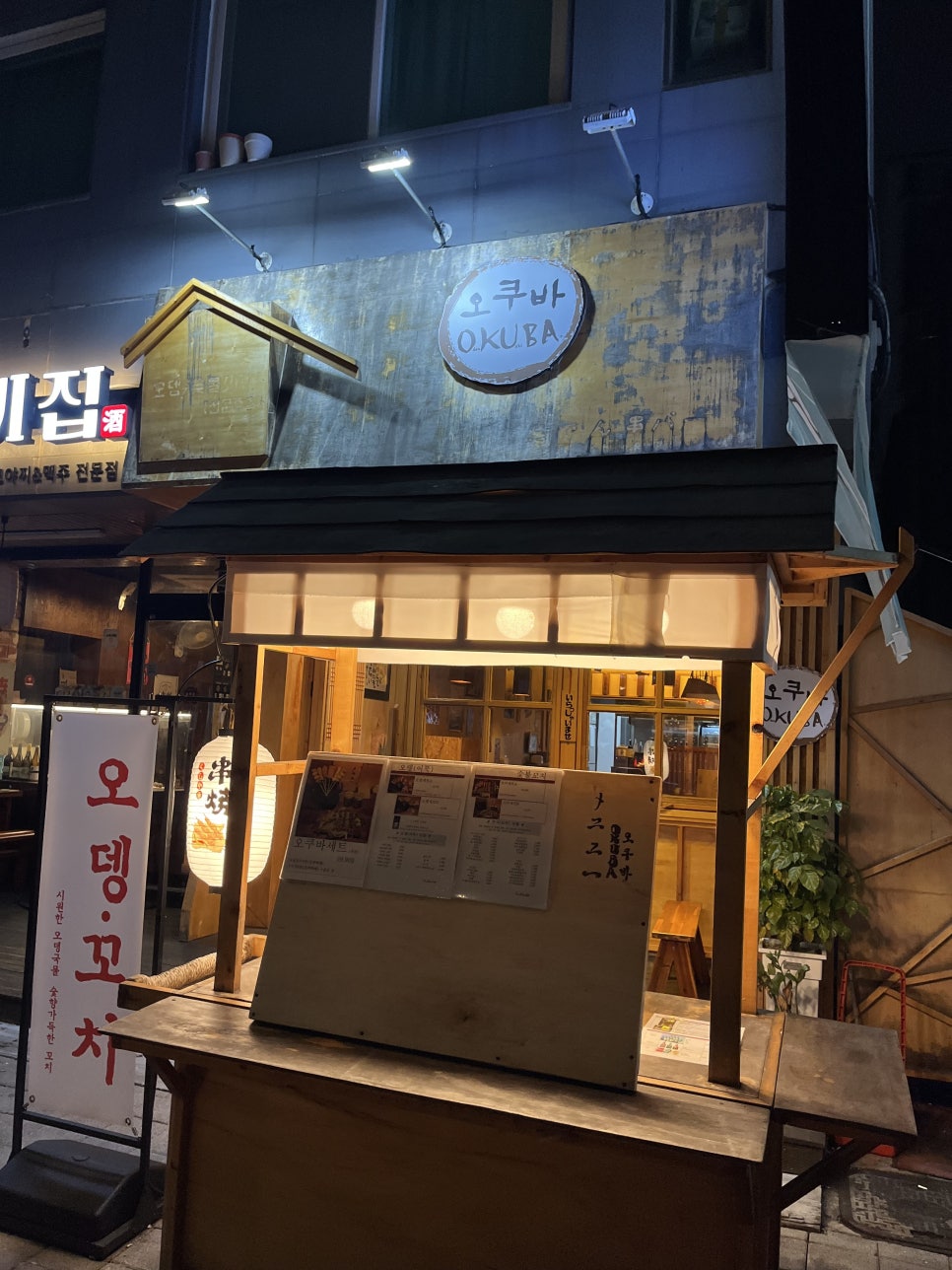 오쿠바 이미지