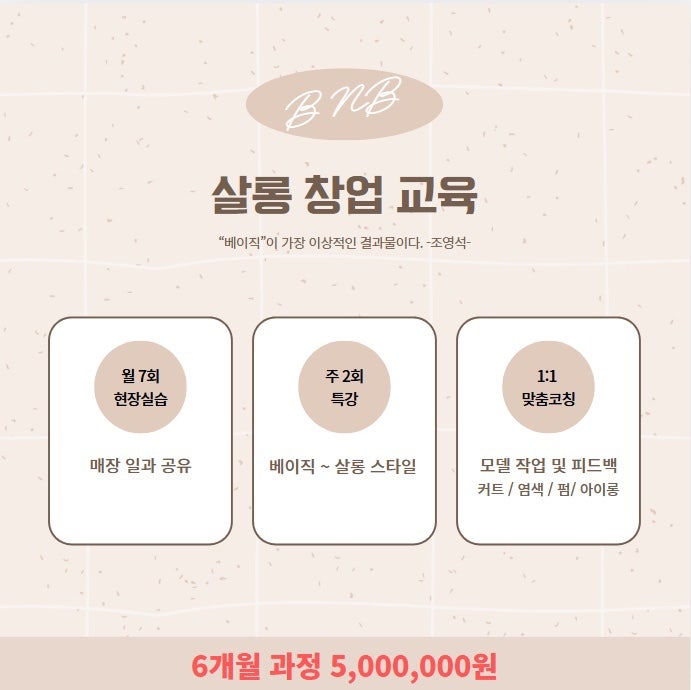 BNB헤어펌 이미지