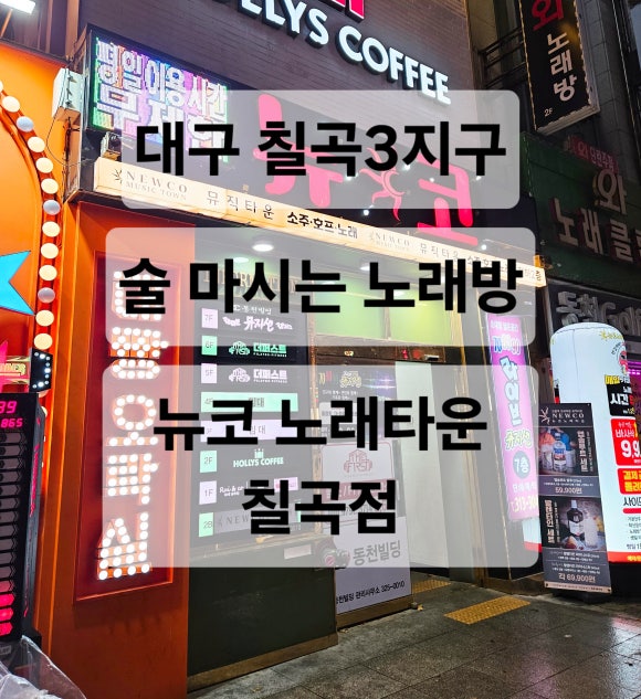 뉴코노래타운 이미지