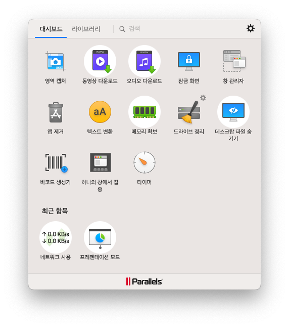 유튜브 동영상 다운로드 및 유튜브 뮤직음원 추출 및 다운로드 방법 Parallels Toolbox로 간편하게! 이미지 4