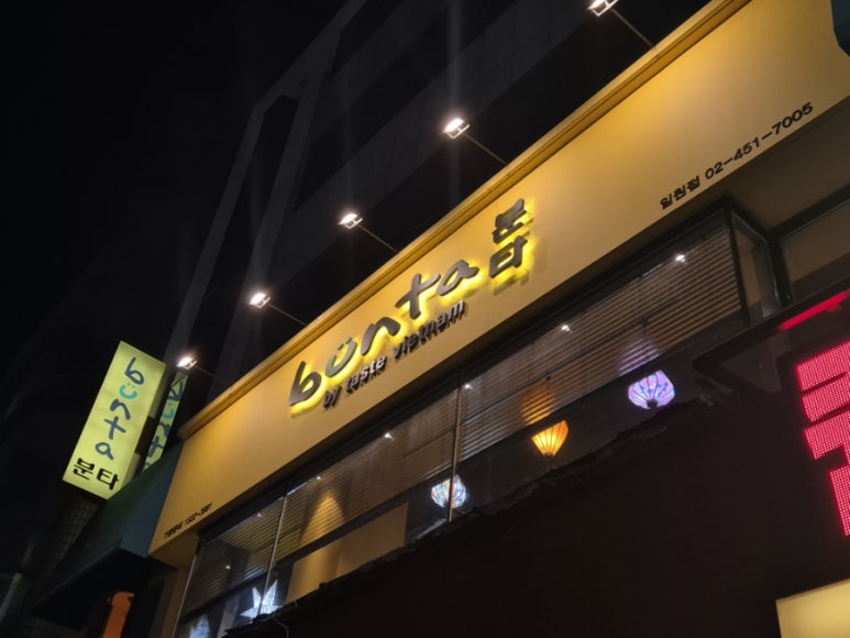 분타 일원점 이미지