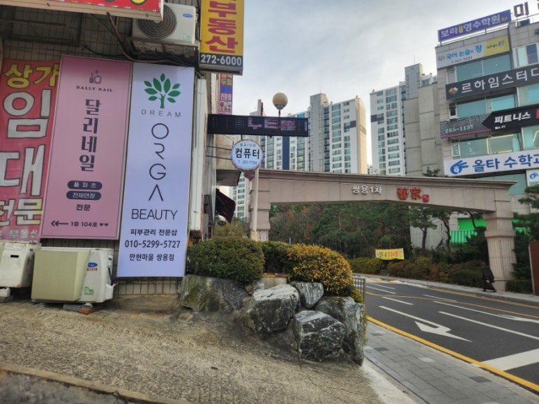 올가드림뷰티만현마을 이미지