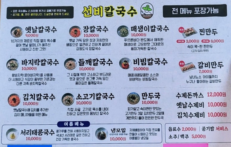 선비칼국수고색점 이미지