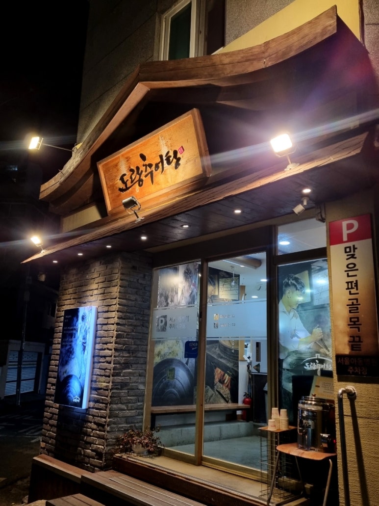 도랑추어탕 이미지