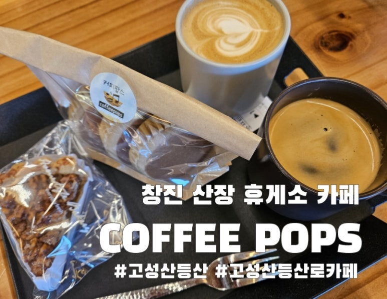 창진산장휴게소 이미지
