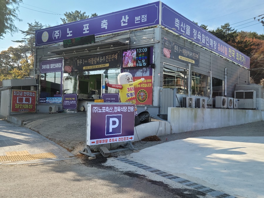 금정식육점 이미지