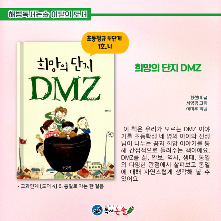 해법독서논술복정 이미지