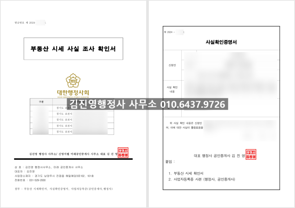 김진영행정사사무소 이미지
