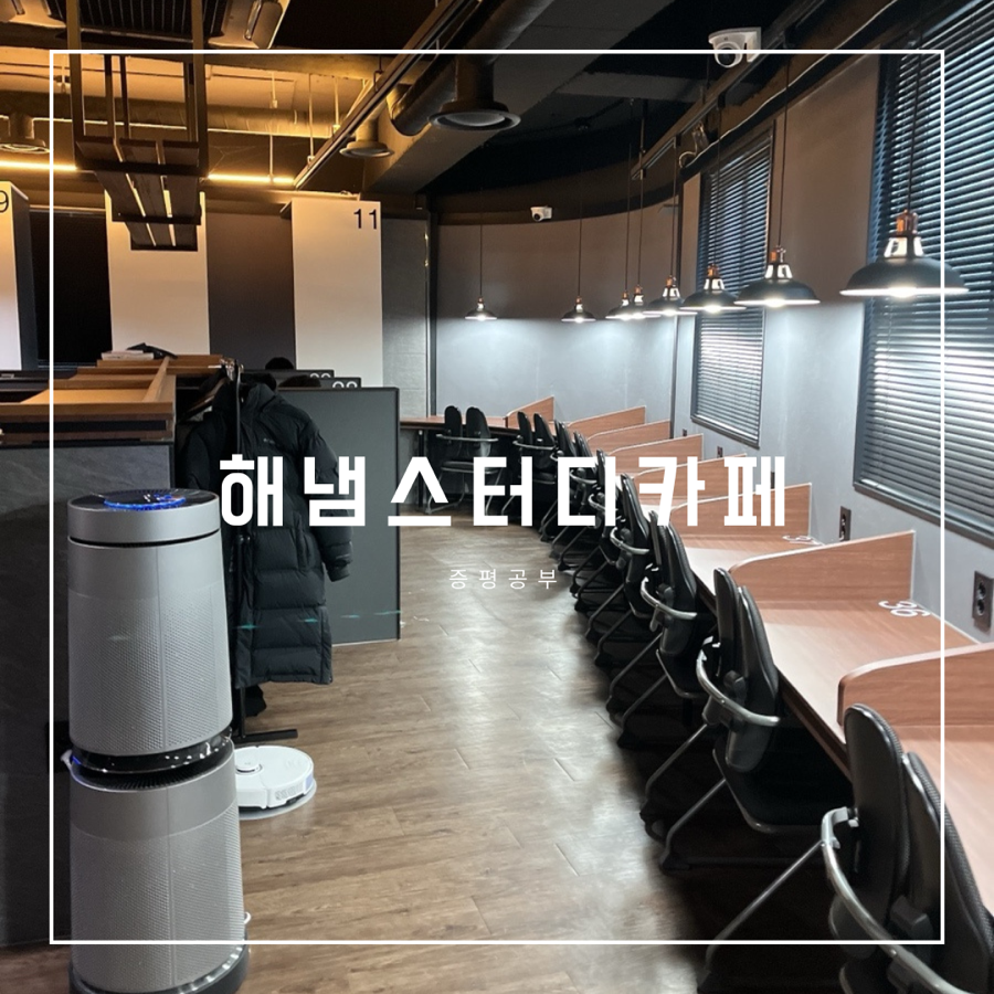 해냄스터디카페 이미지