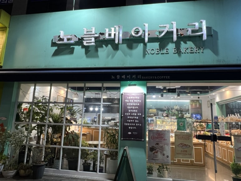 노블베이커리 이미지