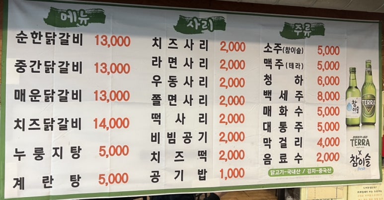 한경길춘천집닭갈비 이미지