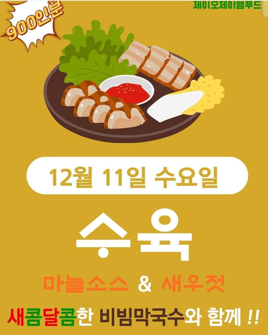 제이엠푸드 이미지