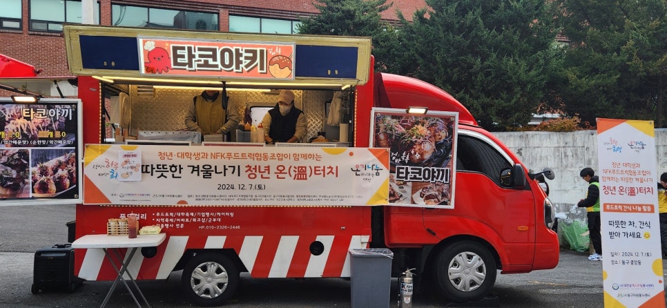 청년푸드트럭협동조합 이미지