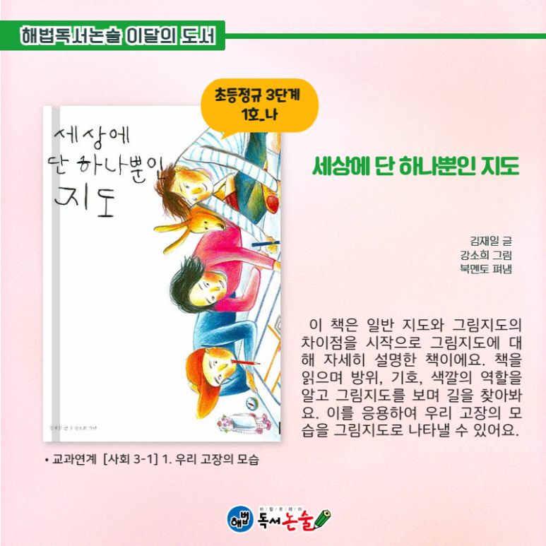 해법독서논술복정 이미지