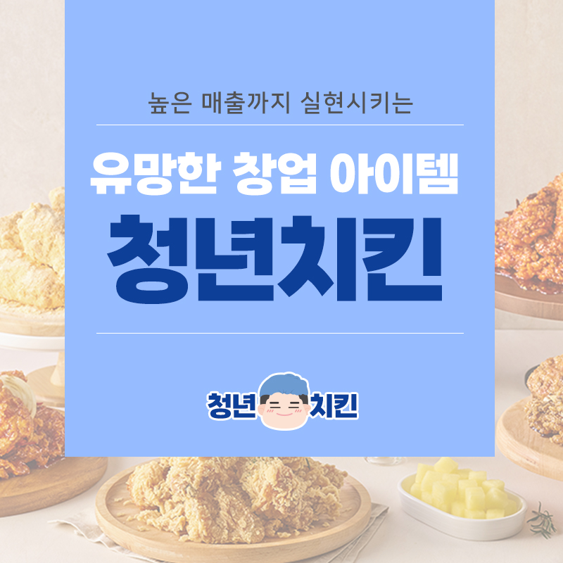 청년치킨 이미지