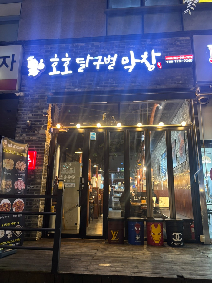 호호달구벌막창 이미지