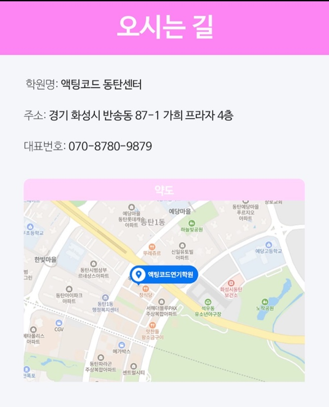 액팅코드연기학원 이미지