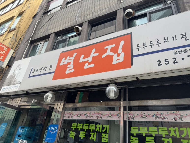별난집 이미지