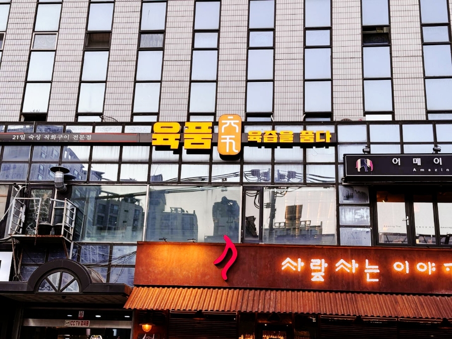 육품 이미지
