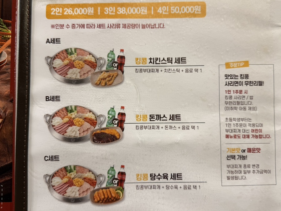 킹콩부대찌개(북정점) 이미지