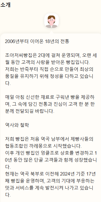조아저씨빵집 이미지