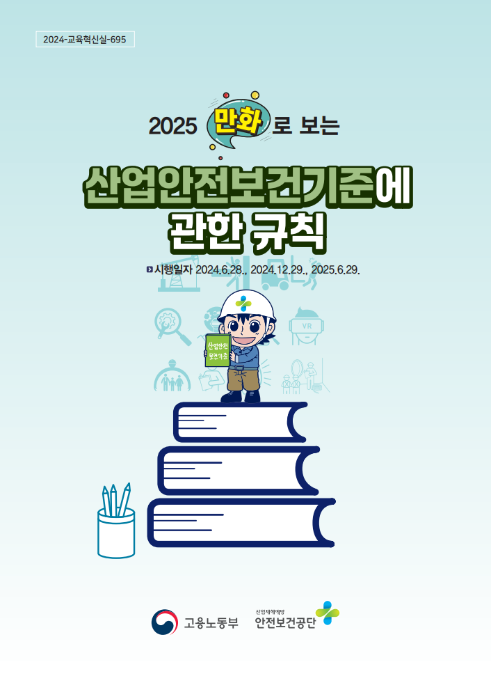 디딤돌건설안전 이미지
