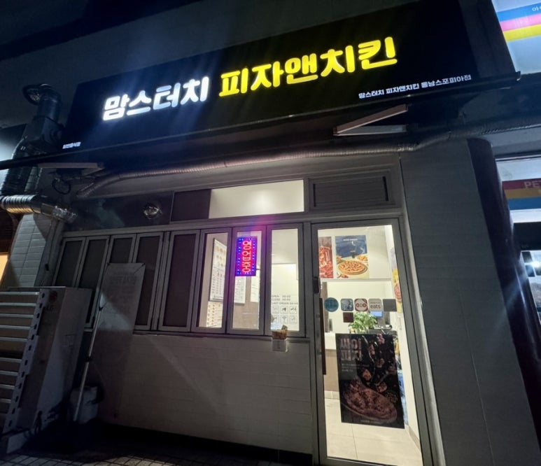 맘스터치피자앤치킨 이미지