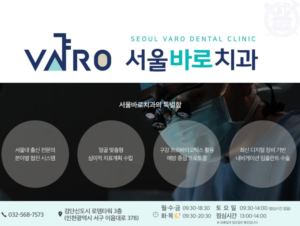 서울바로치과 이미지