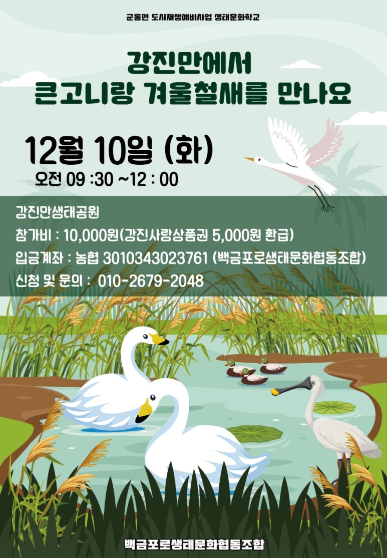 백금포로생태문화협동조합 이미지