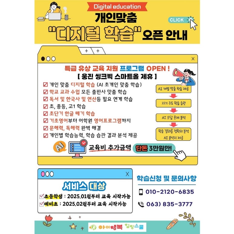 아이행복힐링스쿨 이미지