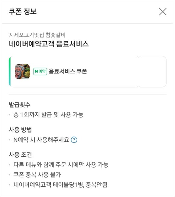 지세포 고기맛집 참숯갈비 이미지