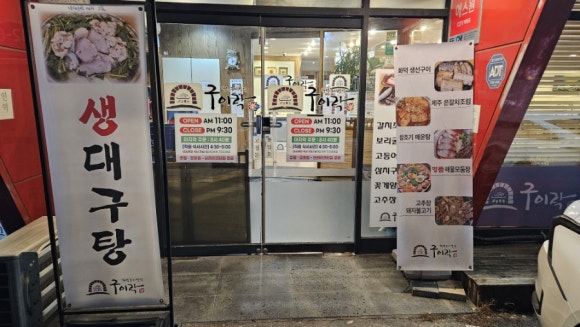 경희장어맛집 이미지