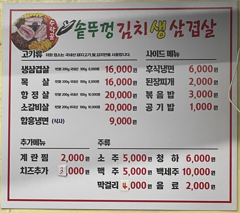 수락골솥뚜껑삼겹살 이미지