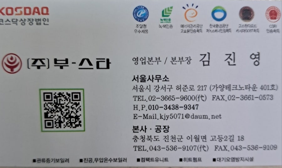 (주)부스타엔지니어링 이미지