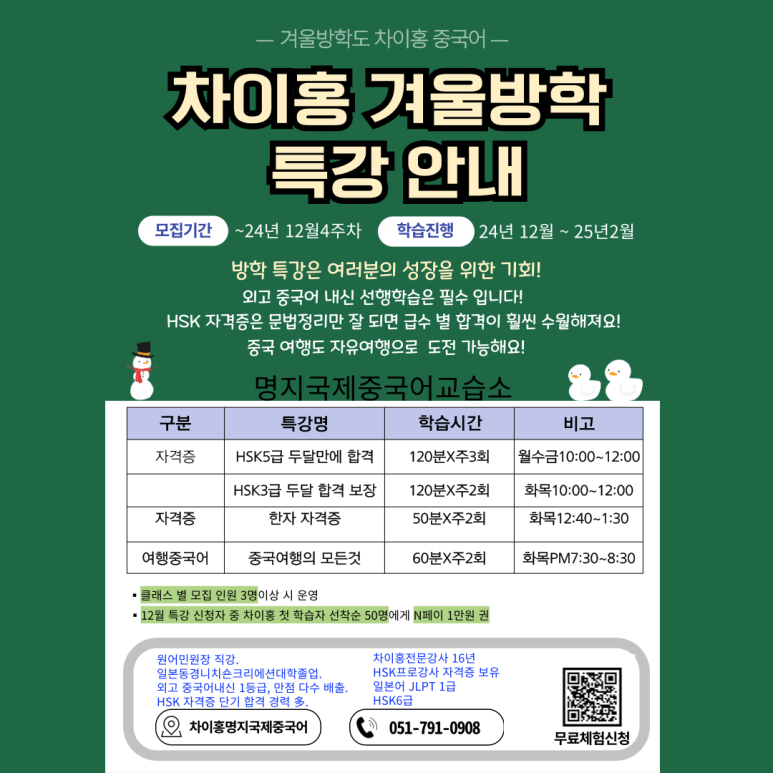 미래중국어교습소 이미지